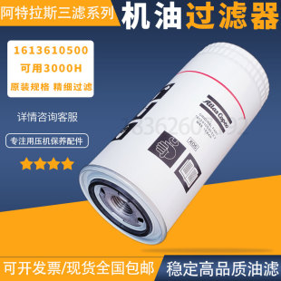阿特拉斯GA11/22/1837空压机机油过滤器1613610500油滤1613610590