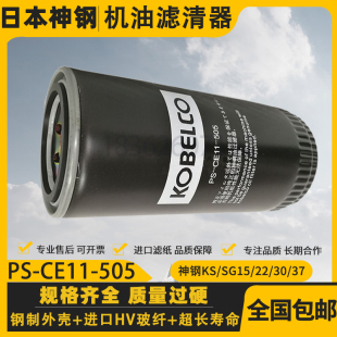 160A螺杆空压机机油滤清器PS 神钢XG2140A 110 XG3030A 501 CE11