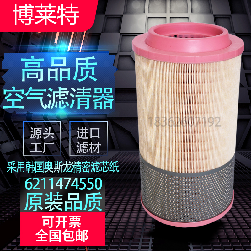 博莱特BLT-150/175A/8空压机保养配件空气滤清器6211474550空滤芯