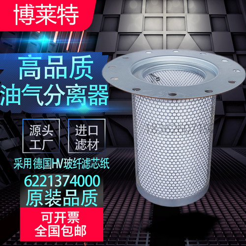 博莱特机BLT-75/100AG压缩机油气分离器6221374000油分1625106671