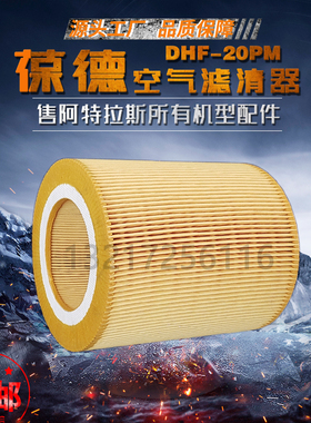葆德大黄蜂DHF-20PM螺杆空压机保养配件空气滤清器15kw品质空滤芯