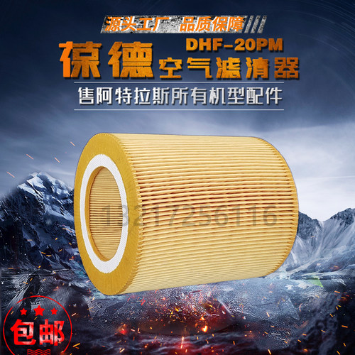 葆德大黄蜂DHF-20PM螺杆空压机保养配件空气滤清器15kw品质空滤芯