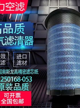 寿力75KW螺杆式空压机空气滤清器02250168-053高品质压缩机空滤芯
