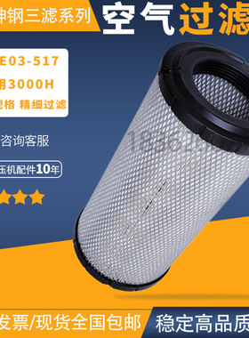 日本神钢螺KS-37A螺杆空压机保养配件空气滤清器P-CE03-517空滤芯