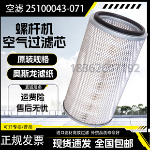 30A螺杆空压机保养空气滤清器25100043 071空滤芯 适用于SCR15