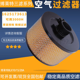 上海博莱特BLX7.5至20A螺杆空压机保养配件空气滤清器1625173613