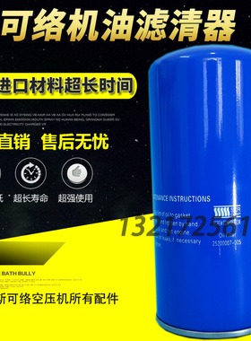 斯可络SCR10/15/20/30螺杆空压机配件机油滤清器25200007-005油滤