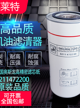 博莱特富达BLT-15-100AG压缩机机油过滤器6211472200高品质油滤芯