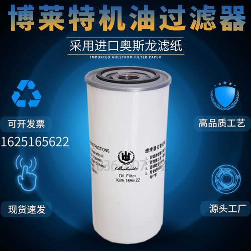 螺杆空压机高品质油滤博莱特