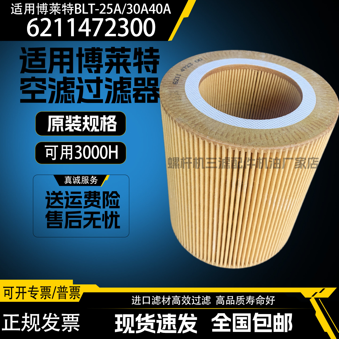 博莱特BLT-25A/30A4分离设备及耗材