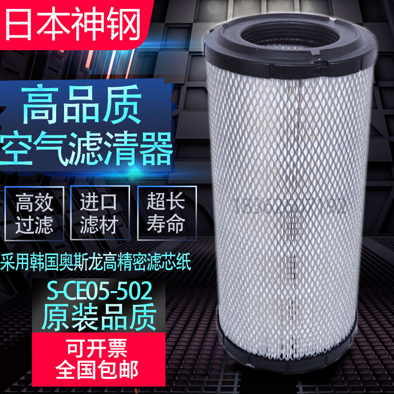 神钢SG280A螺杆空压机保养配件空气滤清器S-CE05-502高品质空滤芯