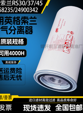 英格索兰RS30/37/45空压机油气分离器48958235压缩机油分24900342
