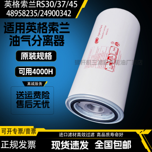 英格索兰RS30/37/45空压机油气分离器48958235压缩机油分24900342
