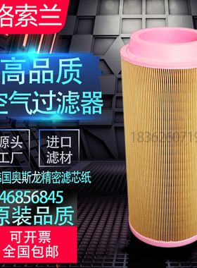 适配英格索兰V15/18/22/30/37螺杆空气机空气滤清器46856845空滤