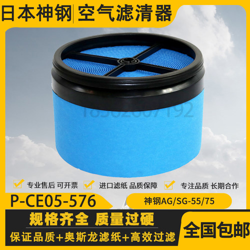 神钢AG/SG-55/75螺杆机保养配件空气滤清器P-CE05-576蜂窝空滤芯
