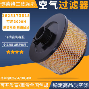 上海博莱特螺杆空压机BLX25 40A空气滤清器1625173615进气空滤