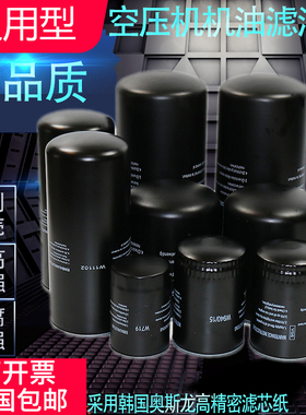 螺杆空压机保养配件机油滤清器W719/5油滤芯WD719 W920 W940 W712