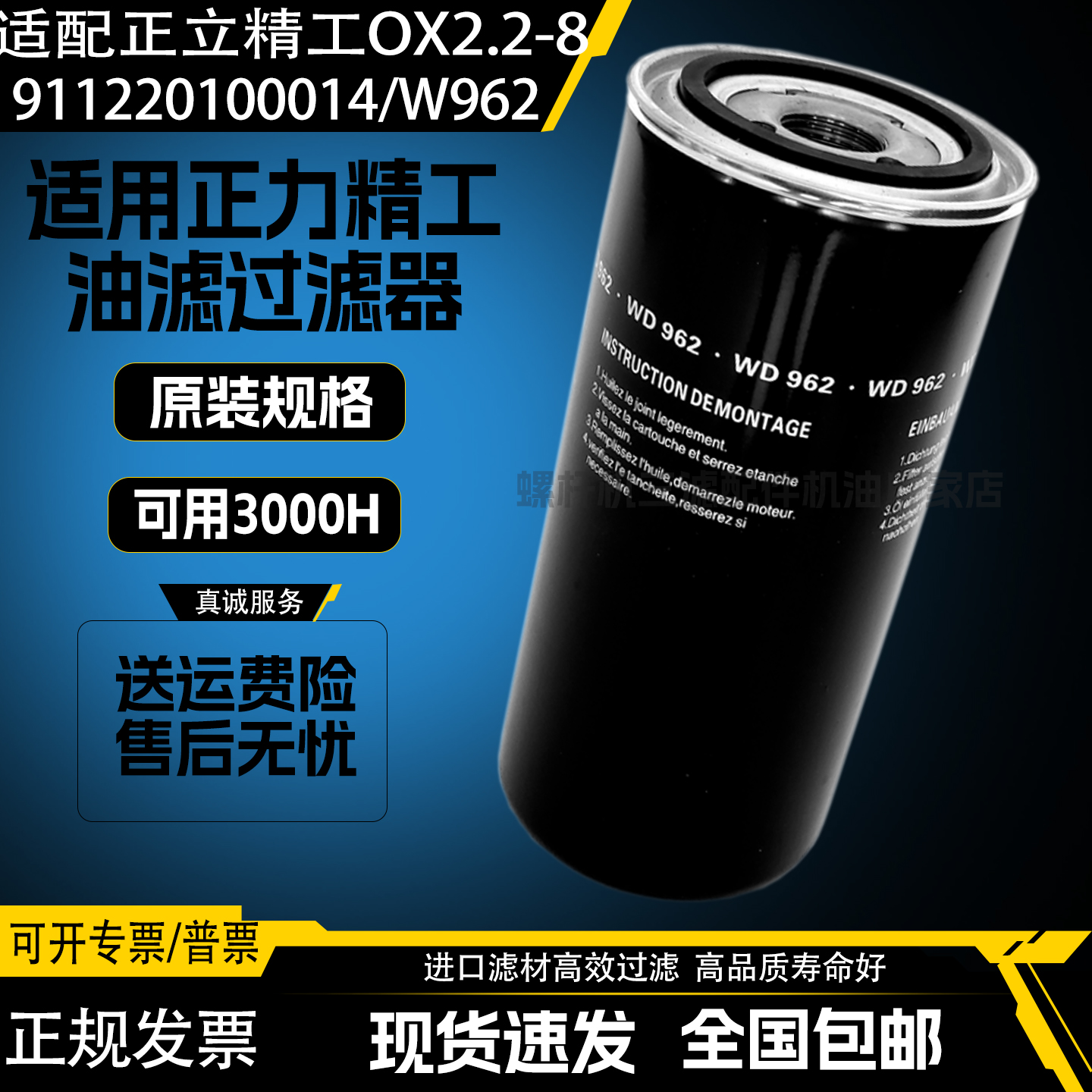 适配正力精工OX2.2涡旋空压机机油滤清器911220100014油滤芯WD962