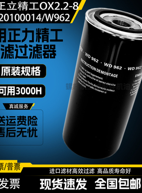 适配正力精工OX2.2涡旋空压机机油滤清器911220100014油滤芯WD962