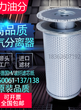 寿力LS16/20螺杆空压机双级油气分离器02250061-137/138品质油分