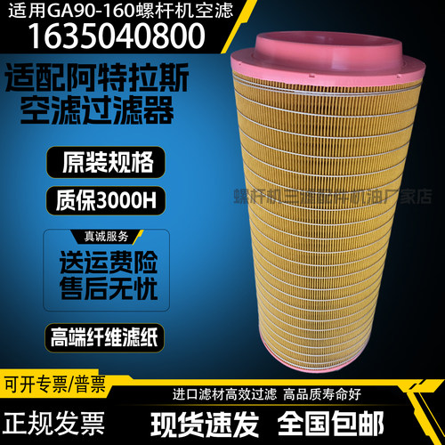 阿特拉斯GA90/110/132/160螺杆空压机空气滤清器1635040800空滤芯