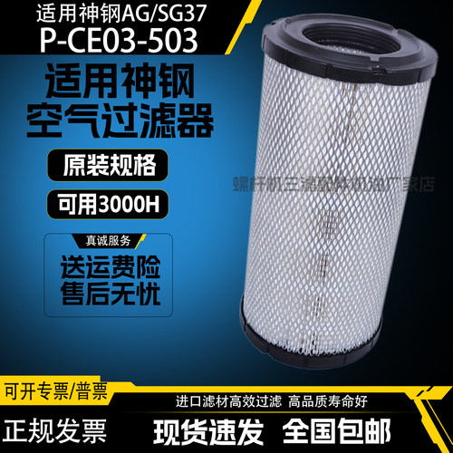 日本神钢AG/SG37螺杆压缩机配件空气滤清器P-CE05-503高品质空滤