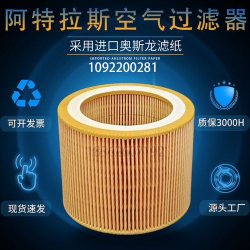 进口滤纸空滤芯阿特拉斯