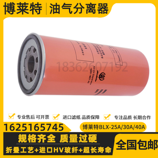 博莱特BLX25A30A40A螺杆空压机配件油气分离器1625165745折叠油分
