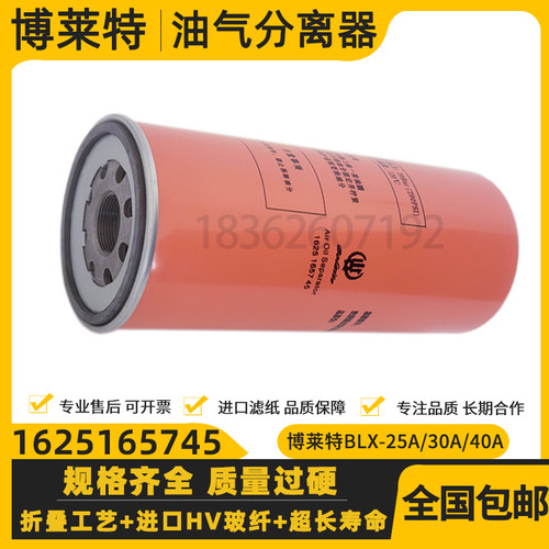 博莱特BLX25A30A40A螺杆空压机配件油气分离器1625165745折叠油分