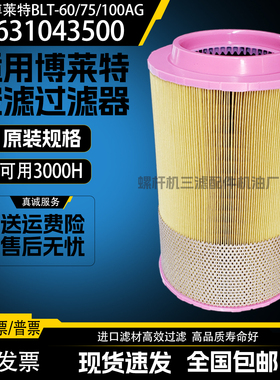博莱特/富达BLT-60/75/100AG压缩机空气过滤器1631043500品质空滤