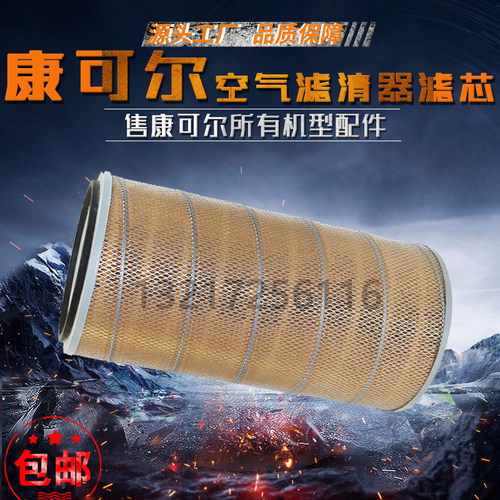 康可尔/稳健KB2530A螺杆空压机空气滤清器滤芯114011-00401空滤芯