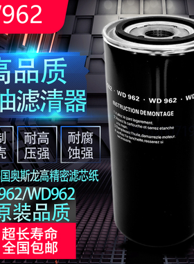螺杆空压机通用型机油滤清器W962高品质压缩机机油滤芯WD962包邮