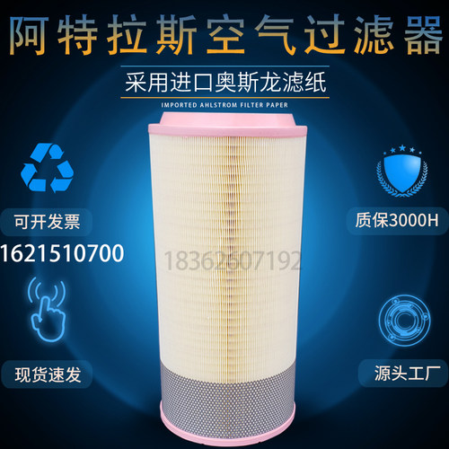 进口滤纸空气过滤器阿特拉斯