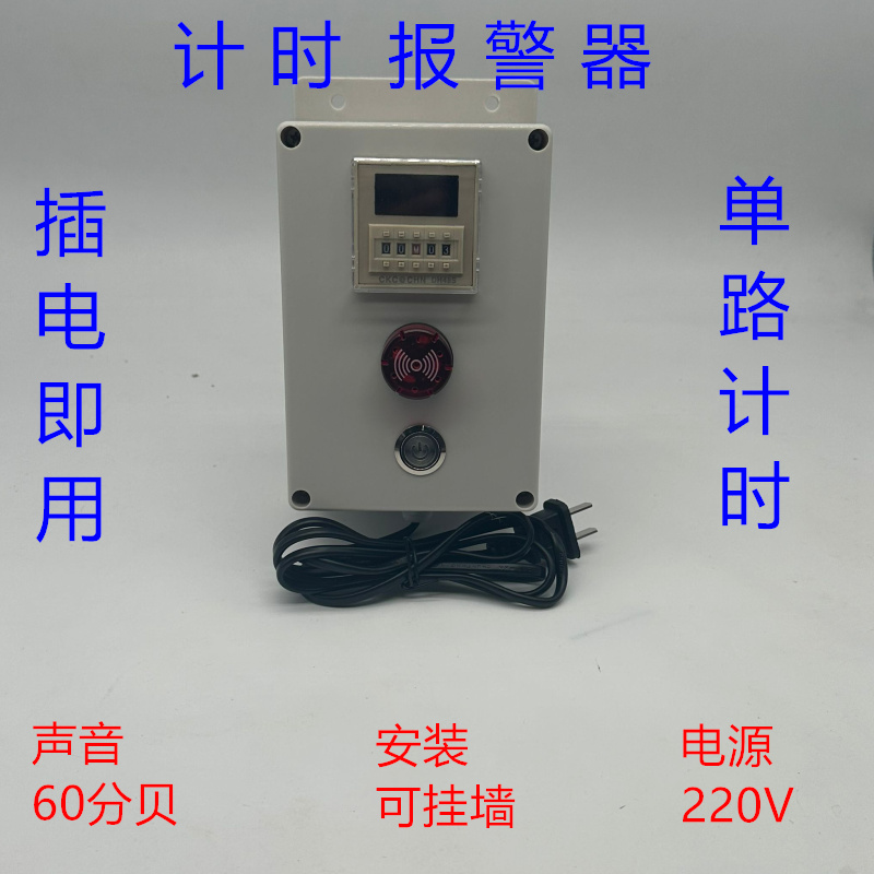 计时报警器时间报警器