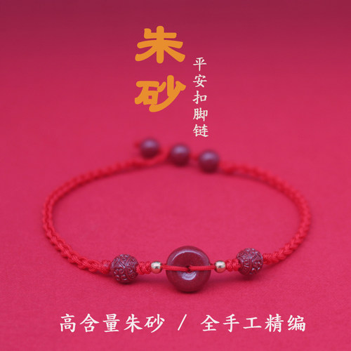 异域晶城脚链保真朱砂手工编制