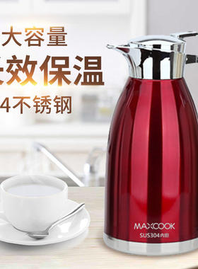 美厨MAXCOOK304不锈钢保温壶热水壶保温瓶开水瓶大容量家用暖水壶