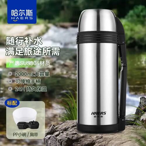 哈尔斯304不锈钢保温壶运动户外便携旅行水壶大容量2L送背带送碗