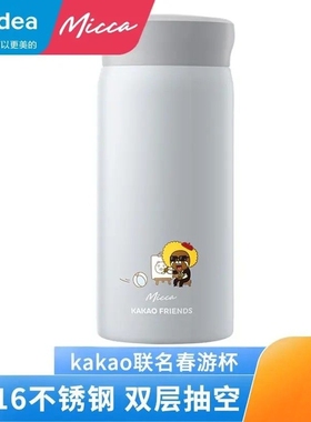 美的Micca kakao联名款mini保温杯316不锈钢男女学生口袋杯迷你