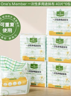 山姆同款One's Member一次性懒人抹布40片*3包方格抽取式干湿两用