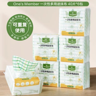 山姆同款One's Member一次性懒人抹布40片*3包方格抽取式干湿两用