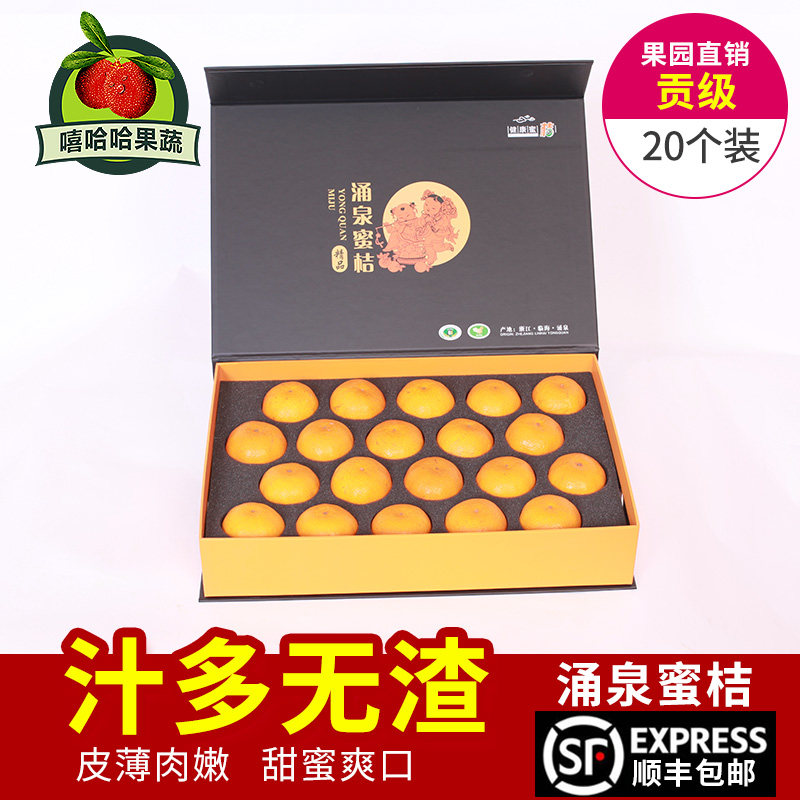 【贡桔礼盒】正宗涌泉蜜桔贡品级临海无核宫川新鲜水果橘子现摘