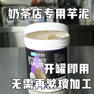 奶茶店专用芋泥罐头香芋商用芋头泥网红秋冬热饮奶茶配料芋泥果酱