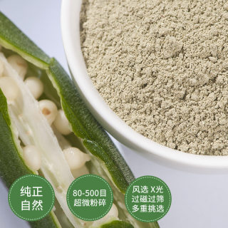 秋葵粉500克天然蔬菜粉黄秋葵食用新鲜脱水干秋葵粉冲饮茶粉包邮