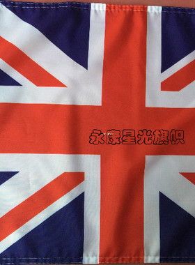 6号40x60英国国旗峰会国旗世界各国旗帜外国旗定制1234578号也有