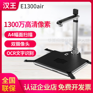 汉王高拍仪E1300air 1300万像素A4高清双摄像头OCR文字识别扫描仪