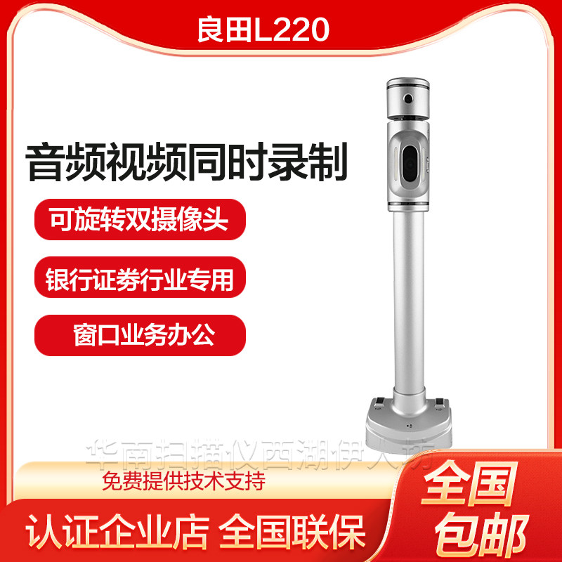 良田L220双摄像头专业办公音频视频同时录制家用银行证劵行业专用
