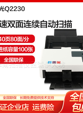 紫光Q2230全自动连续快速高速扫描仪超高清专业办公文件 扫描机