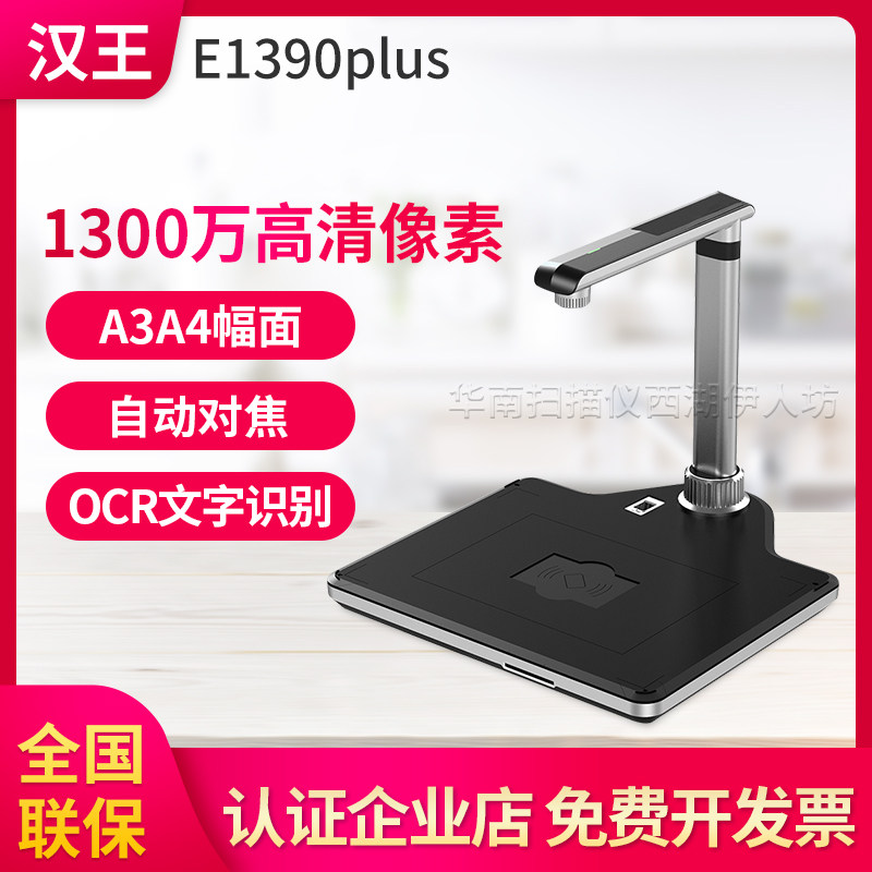 汉王拍文件一键OCR文字识别A3