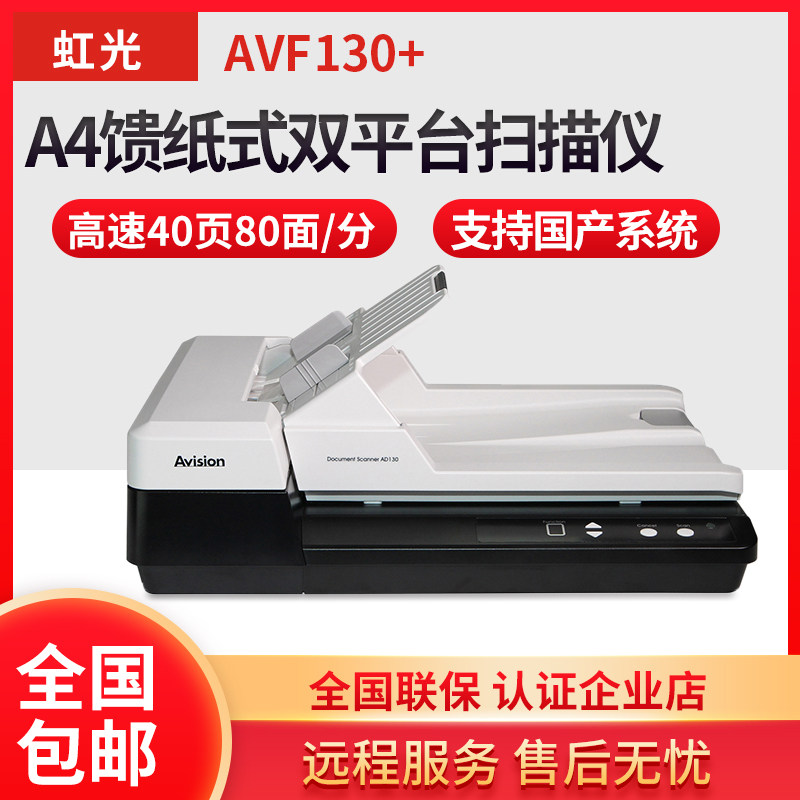 虹光AVF130+高速双面连续自动扫描仪机办公快速高清专业