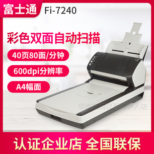 富士通Fujitsu 价格私聊 7240扫描仪高速A4带平板 顺丰